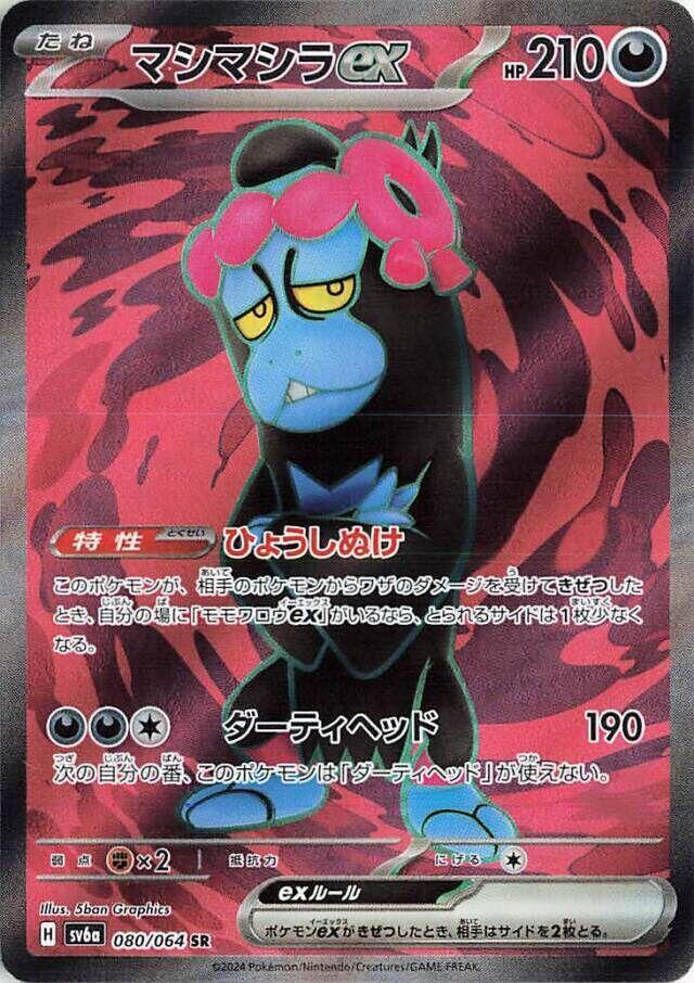 Pokemon Night Wanderer (JP) Munkidori ex 080/064 Super Rare Holofoil Card