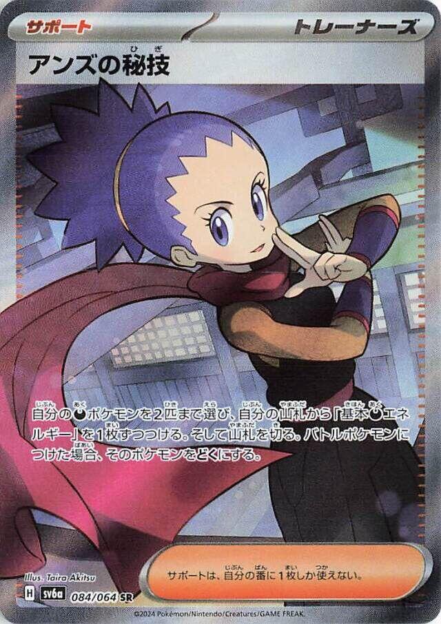Pokemon Night Wanderer (JP) Janine's Secret Technique 084/064 Super Rare Holofoil Card