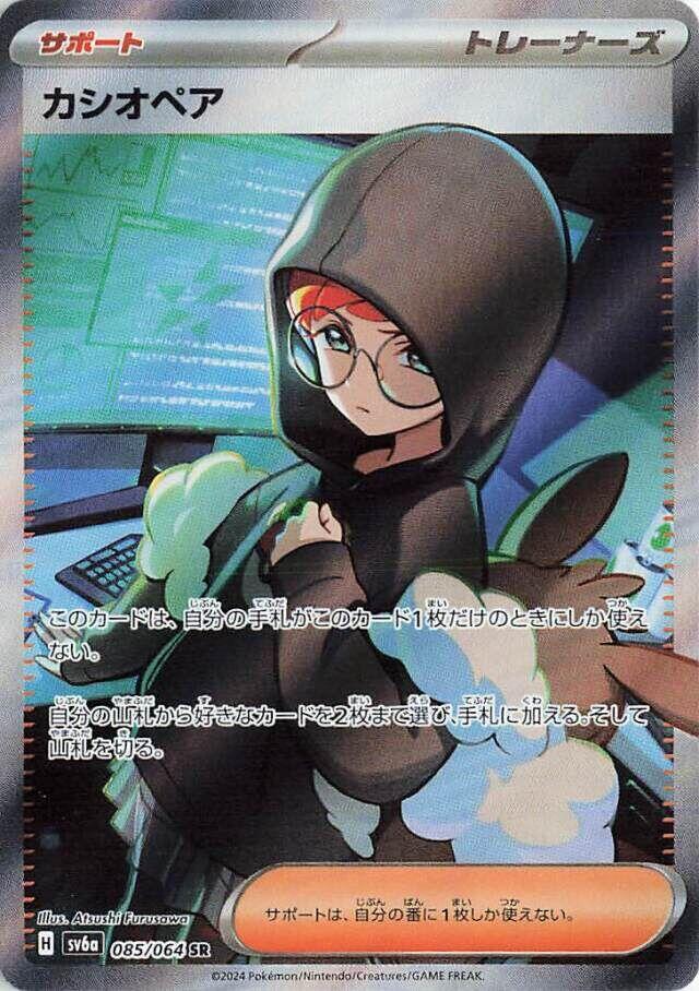 Pokemon Night Wanderer (JP) Cassiopeia 085/064 Super Rare Holofoil Card