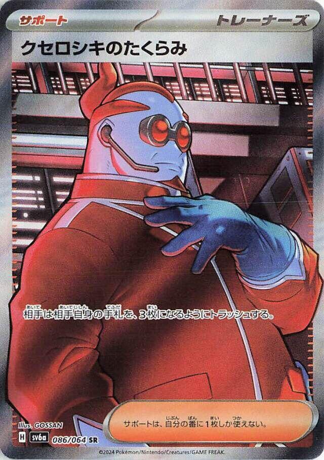 Pokemon Night Wanderer (JP) Xerosic's Scheme 086/064 Super Rare Holofoil Card