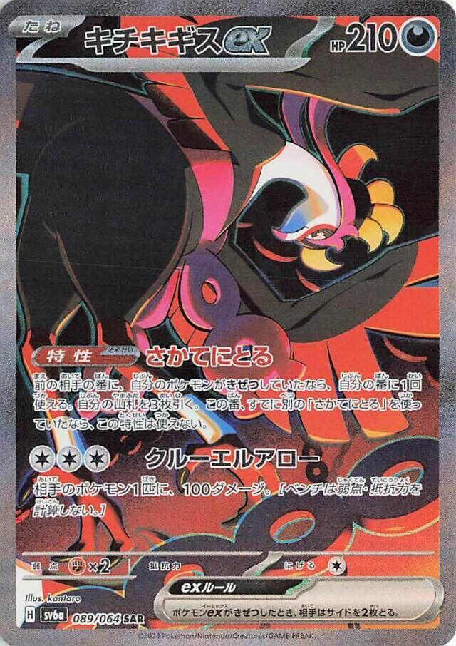 Pokemon Night Wanderer (JP) Fezandipiti ex 089/064 Special Art Rare Holofoil Card