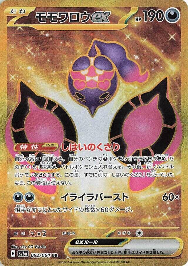 Pokemon Night Wanderer (JP) Pecharunt ex 092/064 Ultra Rare Holofoil Card
