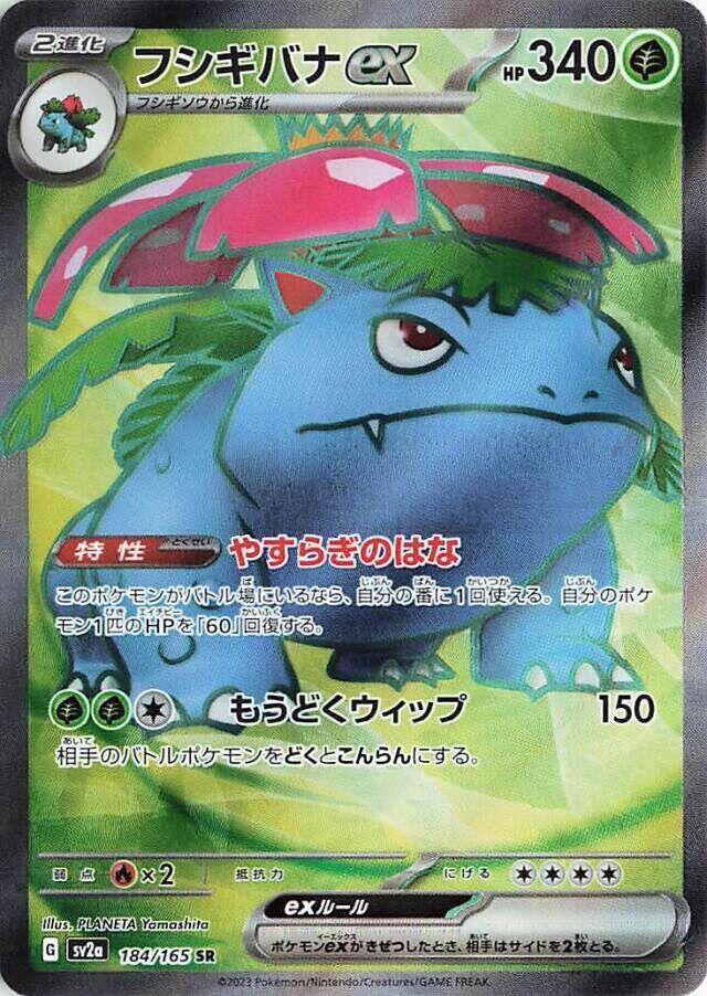 Pokemon 151 (JP) Venusaur ex 184/165 Super Rare Holofoil Card