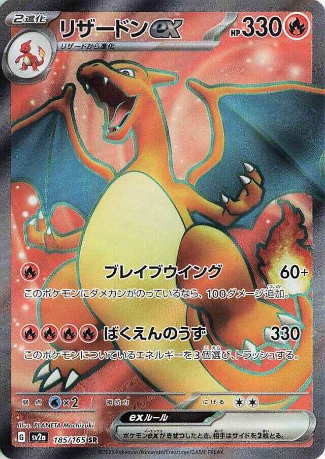 Pokemon 151 (JP) Charizard ex 185/165 Super Rare Holofoil Card