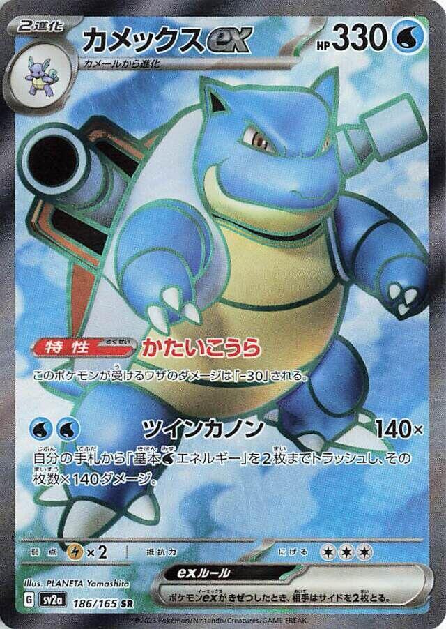 Pokemon 151 (JP) Blastoise ex 186/165 Super Rare Holofoil Card