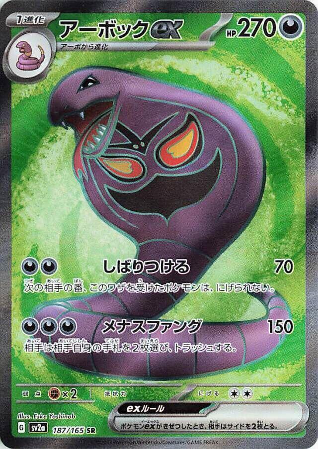 Pokemon Pokemon 151 (JP) Arbok ex 187/165 Super Rare Holofoil Card