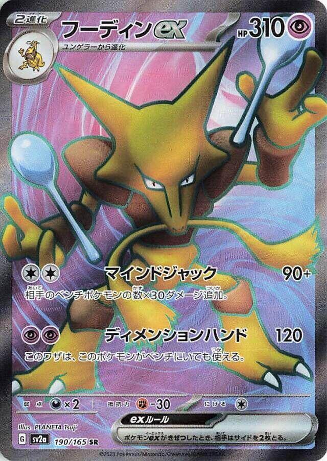 Pokemon Pokemon 151 (JP) Alakazam ex 190/165 Super Rare Holofoil Card
