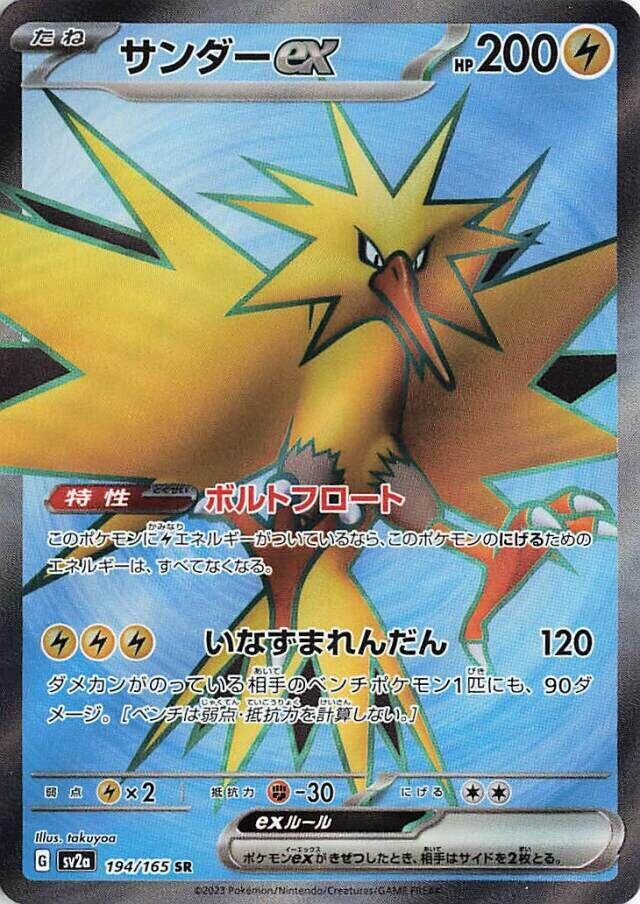 Pokemon Pokemon 151 (JP) Zapdos ex 194/165 Super Rare Holofoil Card