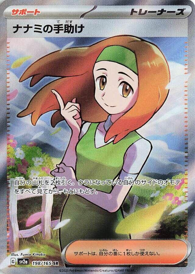 Pokemon Pokemon 151 (JP) Daisy's Assistance 198/165 Secret Rare Holofoil Card