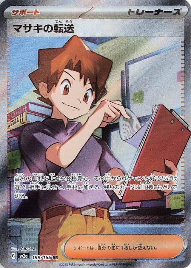 Pokemon Pokemon 151 (JP) Bill's Transfer 199/165 Secret Rare Holofoil Card
