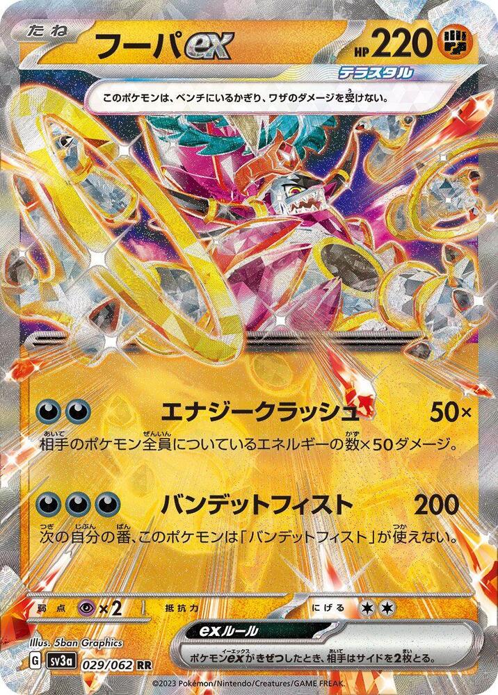 Pokemon Raging Surf (JP) Hoopa ex 029/062 Double Rare Holofoil Card
