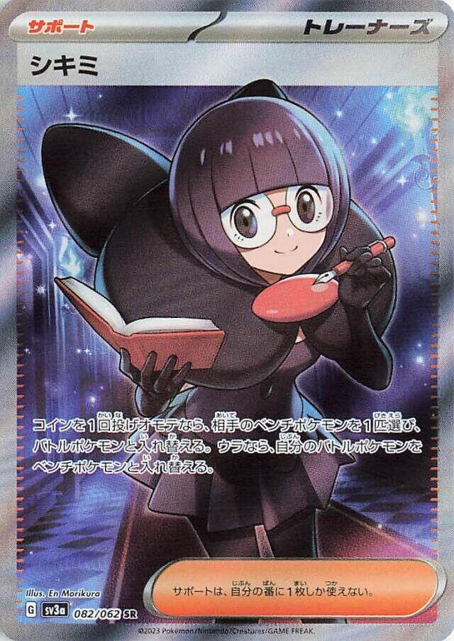 Pokemon Raging Surf (JP) Shauntal 082/062 Super Rare Holofoil Card