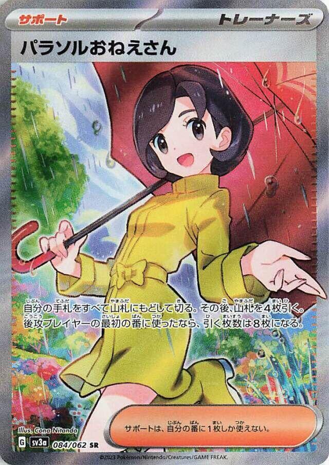 Pokemon Raging Surf (JP) Parasol Lady 084/062 Super Rare Holofoil Card