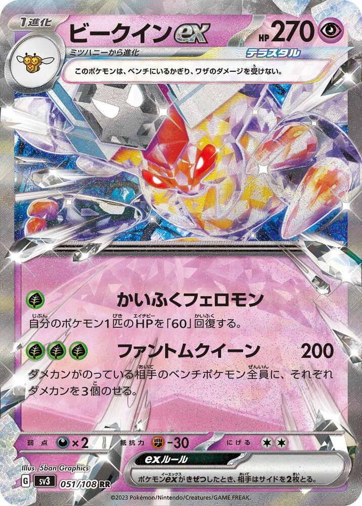 Pokemon Ruler of the Black Flame (JP) Vespiquen ex 051/108 Double Rare Holofoil Card