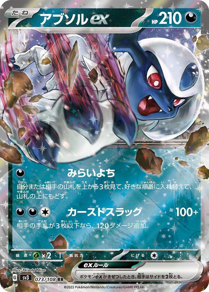 Pokemon Ruler of the Black Flame (JP) Absol ex 073/108 Double Rare Holofoil Card