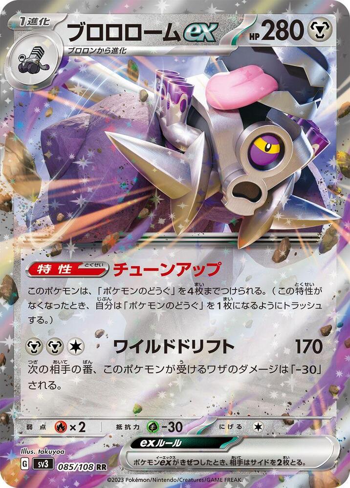 Pokemon Ruler of the Black Flame (JP) Revaroom ex 085/108 Double Rare Holofoil Card