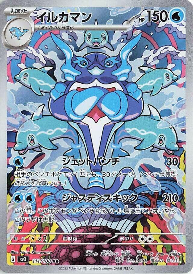 Pokemon Ruler of the Black Flame (JP) Palafin 111/108 Art Rare Holofoil Card