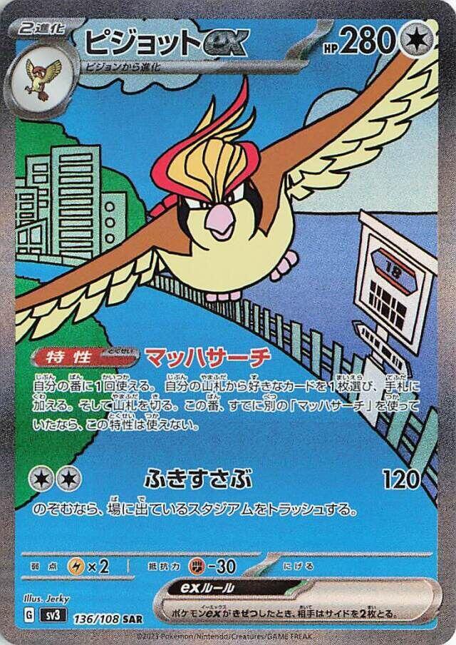 Pokemon Ruler of the Black Flame (JP) Pidgeot ex 136/108 Special Art Rare Holofoil Card