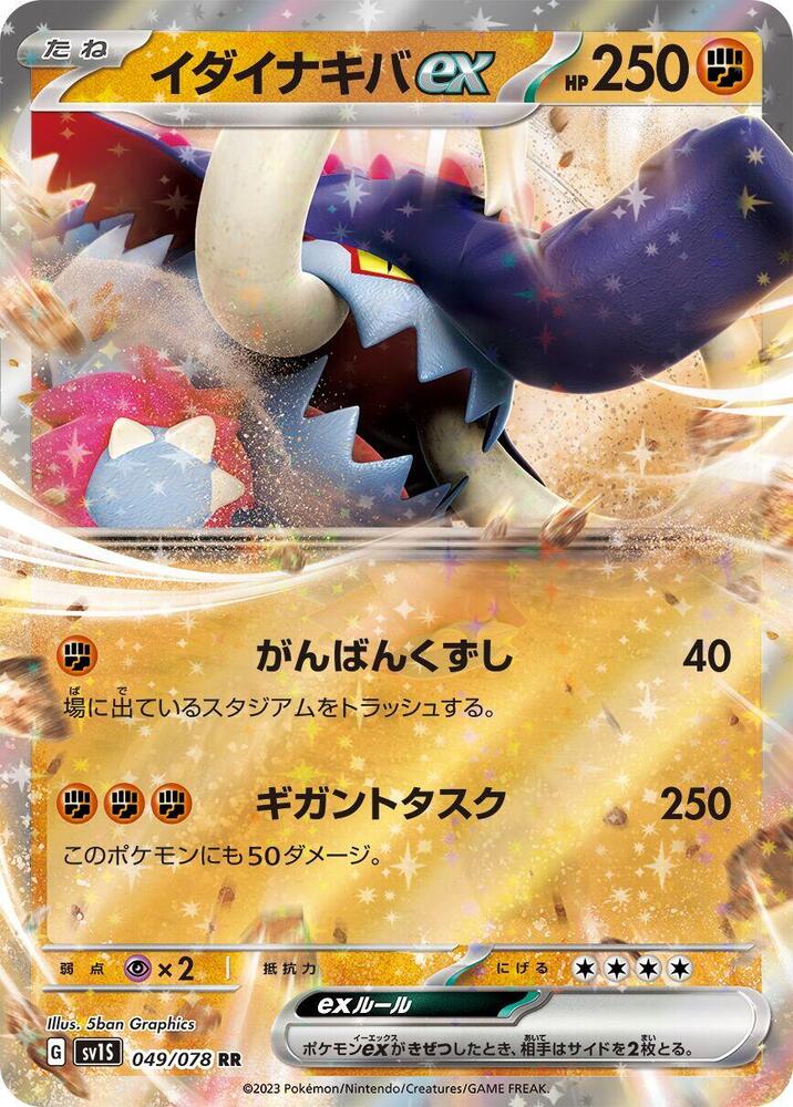 Pokemon Scarlet ex (JP) Great Tusk ex 049/078 Ultra Rare Holofoil Card