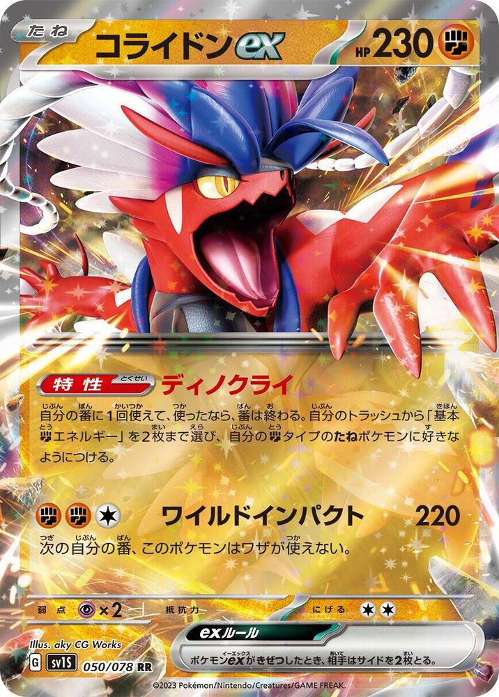 Pokemon Scarlet ex (JP) Koraidon ex 050/078 Ultra Rare Holofoil Card
