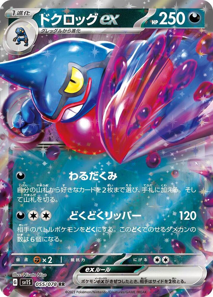 Pokemon Scarlet ex (JP) Toxicroak ex 055/078 Ultra Rare Holofoil Card