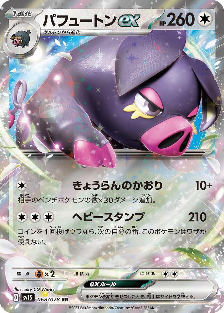 Pokemon Scarlet ex (JP) Oinkologne ex 068/078 Ultra Rare Holofoil Card
