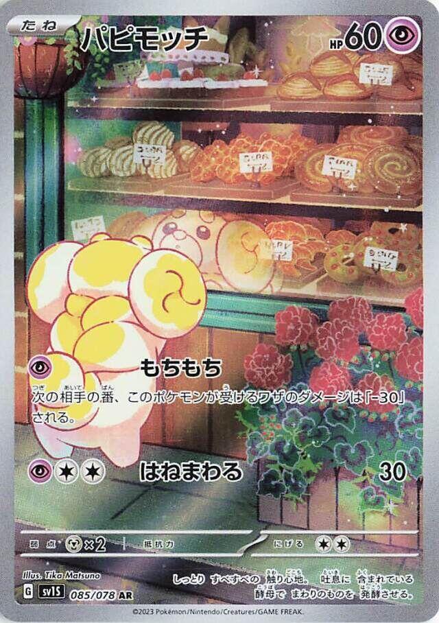 Pokemon Scarlet ex (JP) Fidough 085/078 Art Rare Holofoil Card