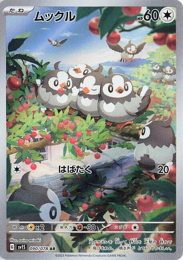 Pokemon Scarlet ex (JP) Starly 090/078 Art Rare Holofoil Card