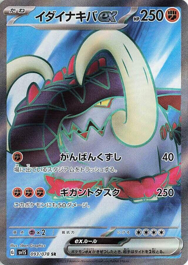 Pokemon Scarlet ex (JP) Great Tusk ex 093/078 Super Rare Holofoil Card