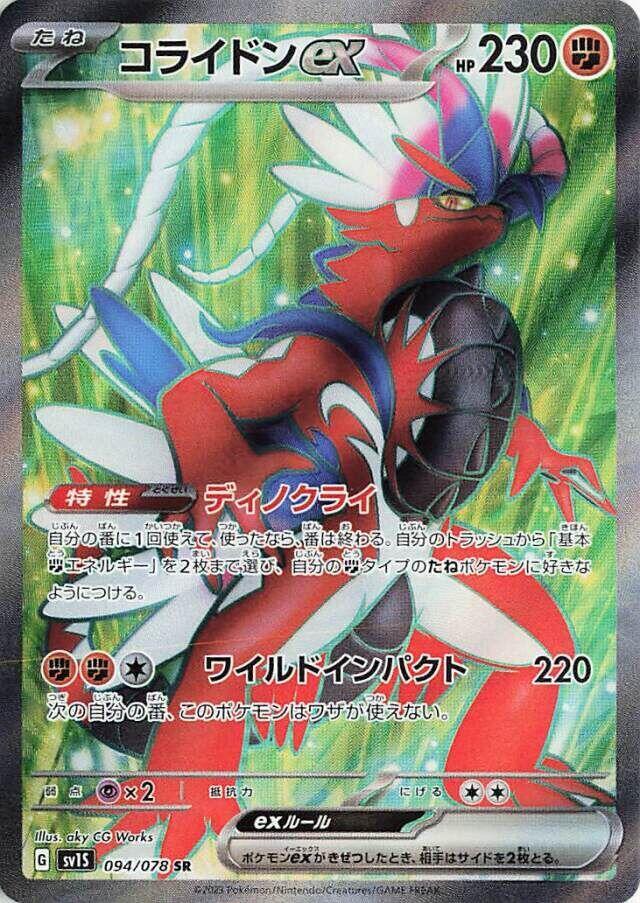 Pokemon Scarlet ex (JP) Koraidon ex 094/078 Secret Rare Holofoil Card