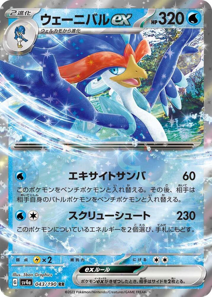 Pokemon Shiny Treasure ex (JP) Quaquaval ex 043/190 Double Rare Holofoil Card - stylecreep.com