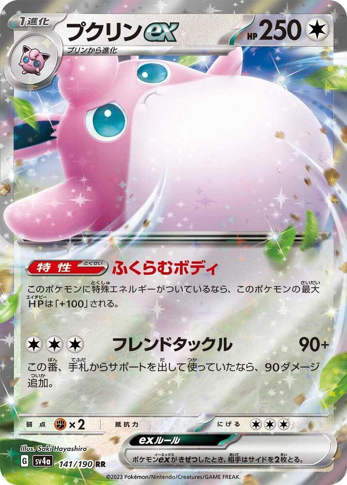 Pokemon Shiny Treasure ex (JP) Wigglytuff ex 141/190 Double Rare Holofoil Card