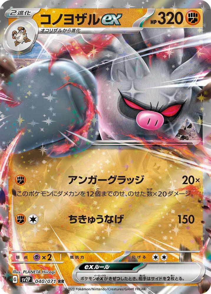 Pokemon Snow Hazard (JP) Annihilape ex 040/071 Double Rare Holofoil Card