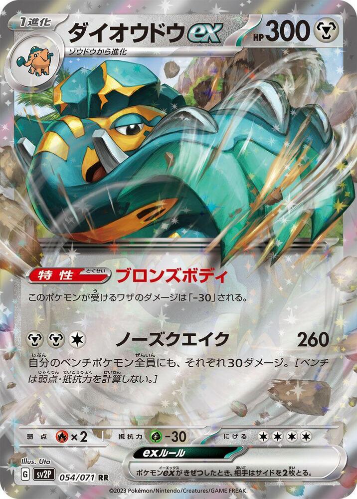 Pokemon Snow Hazard (JP) Copperajah ex 054/071 Double Rare Holofoil Card
