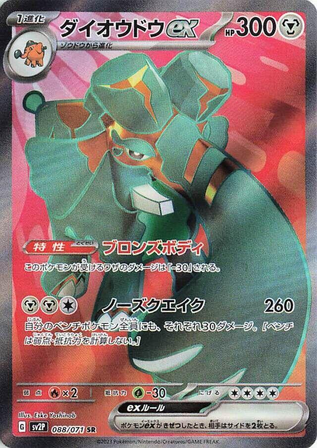 Pokemon Snow Hazard (JP) Copperajah ex 088/071 Secret Rare Holofoil Card