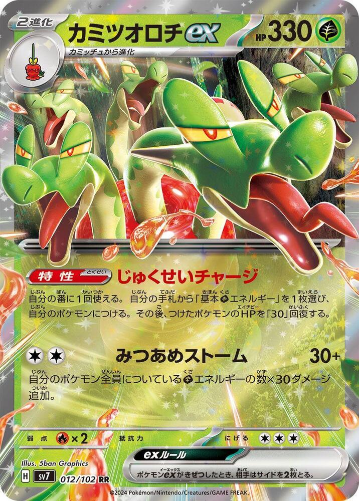 Pokemon Stellar Miracle (JP) Hydrapple ex 012/102 Double Rare Holofoil Card