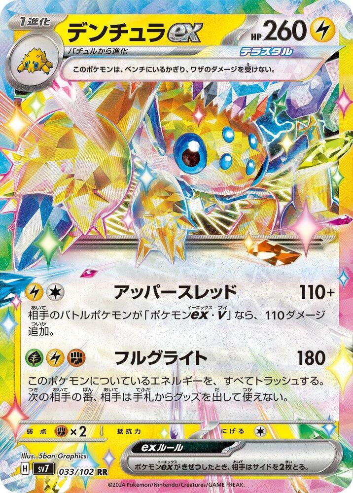 Pokemon Stellar Miracle (JP) Galvantula ex 033/102 Double Rare Holofoil Card