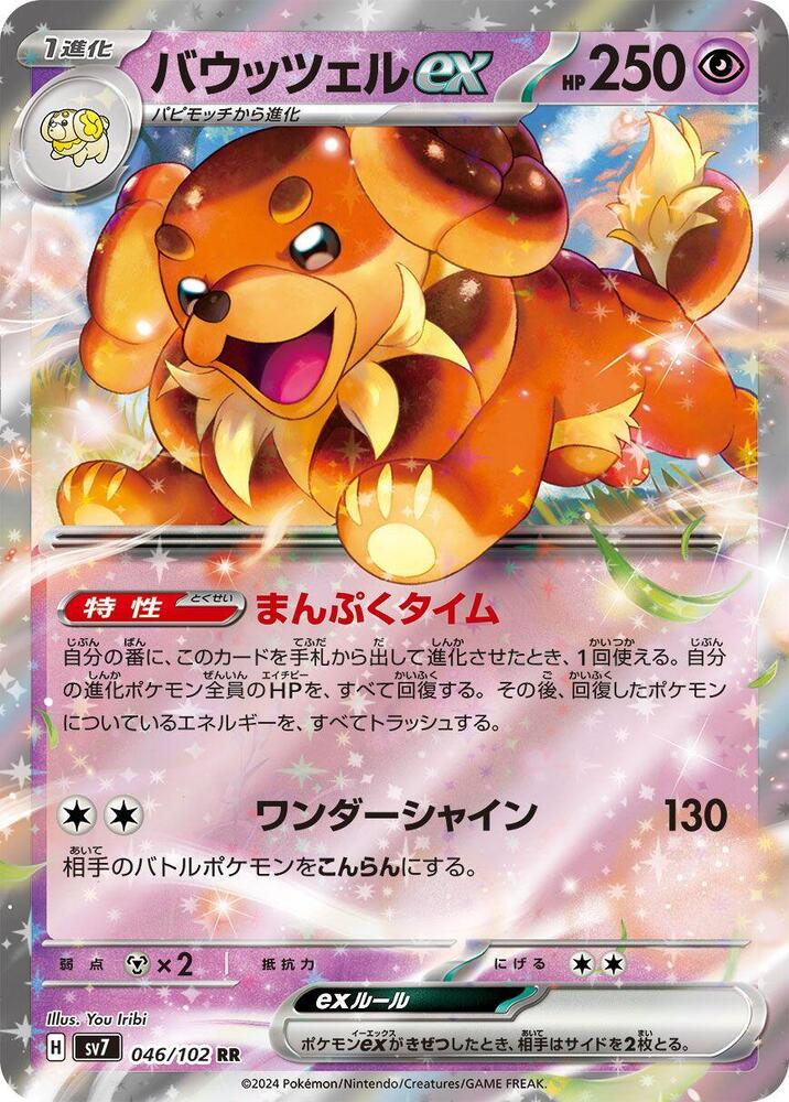 Pokemon Stellar Miracle (JP) Dachsbun ex 046/102 Double Rare Holofoil Card