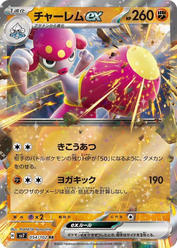 Pokemon Stellar Miracle (JP) Medicham ex 054/102 Double Rare Holofoil Card