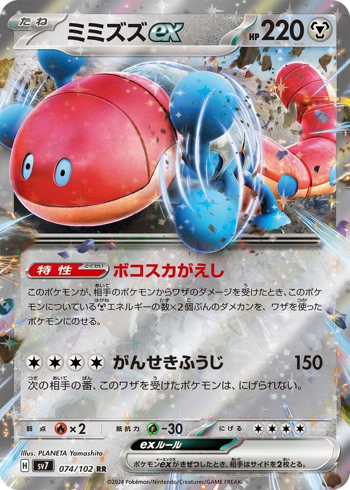 Pokemon Stellar Miracle (JP) Orthworm ex 074/102 Double Rare Holofoil Card - stylecreep.com