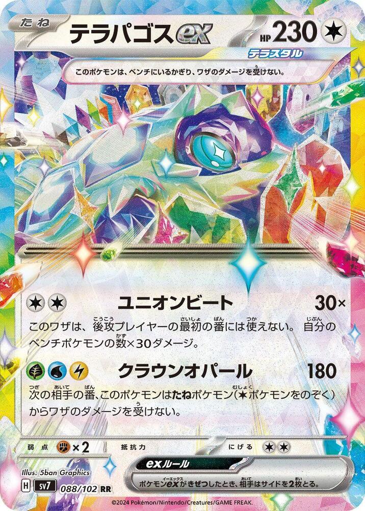 Pokemon Stellar Miracle (JP) Terapagos ex 088/102 Double Rare Holofoil Card