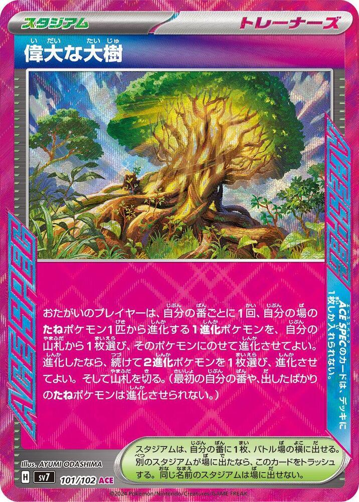 Pokemon Stellar Miracle (JP) Grand Tree 101/102 ACE Spec Rare Holofoil Card