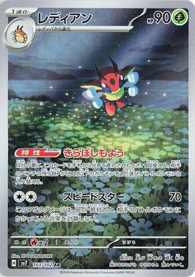 Pokemon Stellar Miracle (JP) Ledian 103/102 Art Rare Holofoil Card