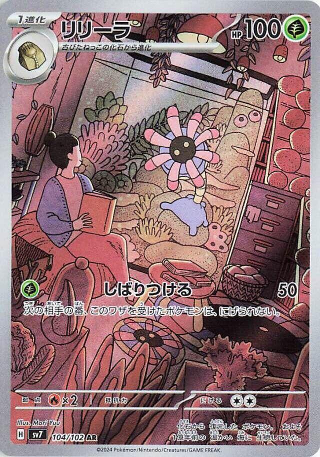 Pokemon Stellar Miracle (JP) Lileep 104/102 Art Rare Holofoil Card
