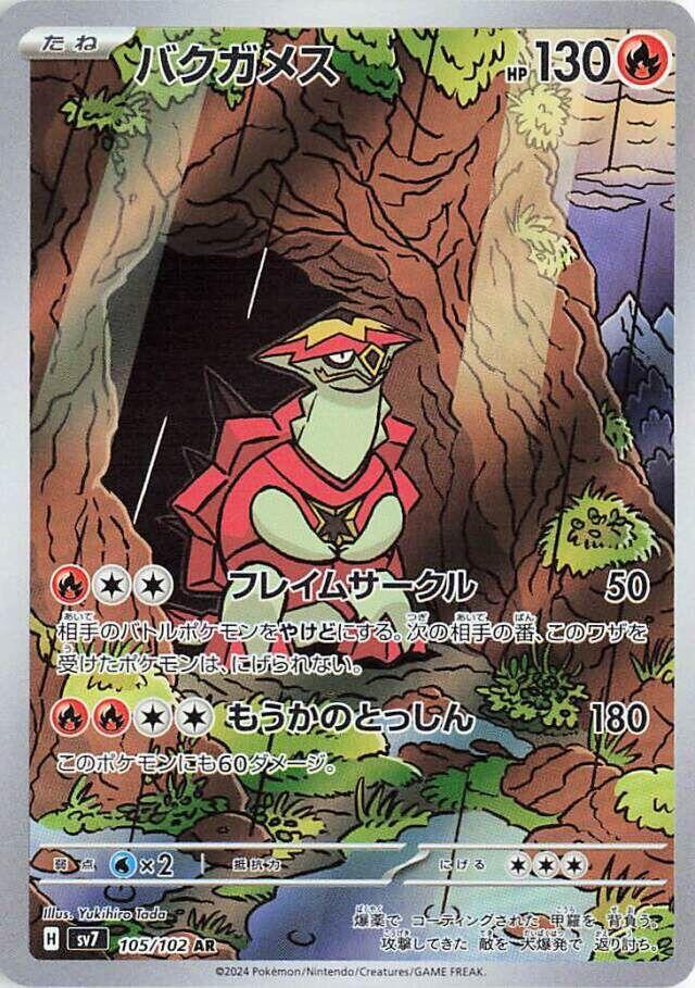 Pokemon Stellar Miracle (JP) Turtonator 105/102 Art Rare Holofoil Card