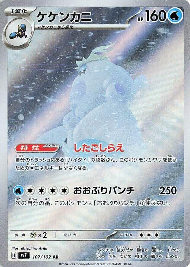Pokemon Stellar Miracle (JP) Crabominable 107/102 Art Rare Holofoil Card