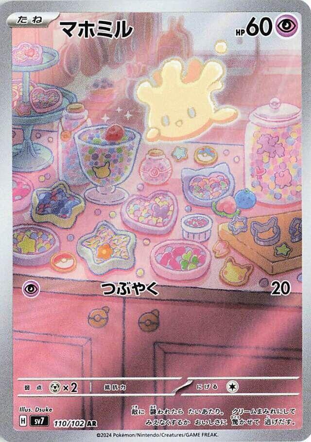 Pokemon Stellar Miracle (JP) Milcery 110/102 Art Rare Holofoil Card
