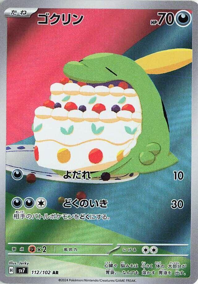 Pokemon Stellar Miracle (JP) Gulpin 112/102 Art Rare Holofoil Card