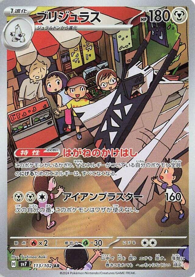 Pokemon Stellar Miracle (JP) Archaludon 113/102 Art Rare Holofoil Card