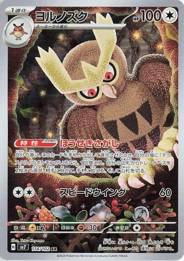Pokemon Stellar Miracle (JP) Noctowl 114/102 Art Rare Holofoil Card